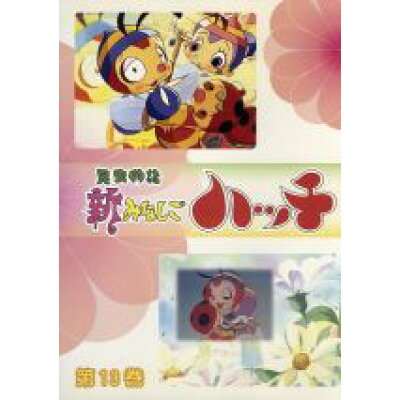 楽天市場 トーン 昆虫物語 新みなしごハッチ 第 栗葉子dvd キッズ 価格比較 商品価格ナビ 楽天市場 トーン 昆虫物語 新みなしごハッチ 第 栗葉子dvd キッズ 価格比較 商品価格ナビ